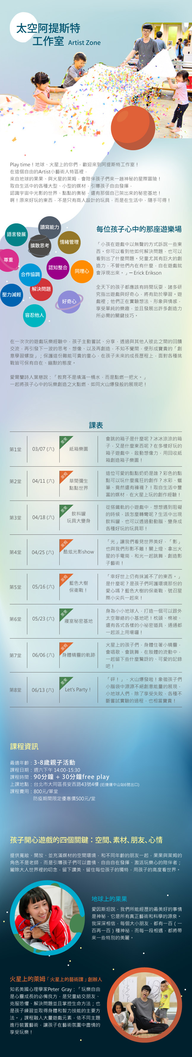 親子活動 週六班 太空阿提斯特工作室 社會參與關懷系列 我好 你好 親子共好
